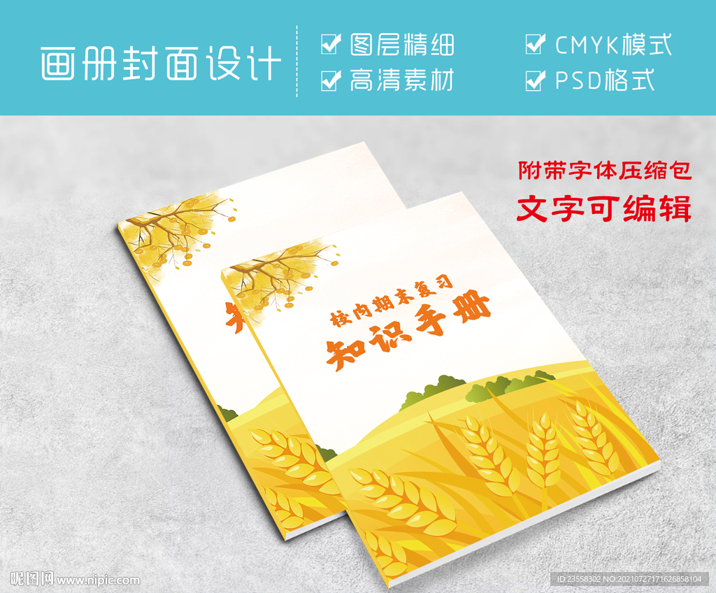 知識手冊封面