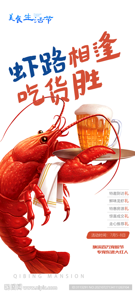 龙虾啤酒节