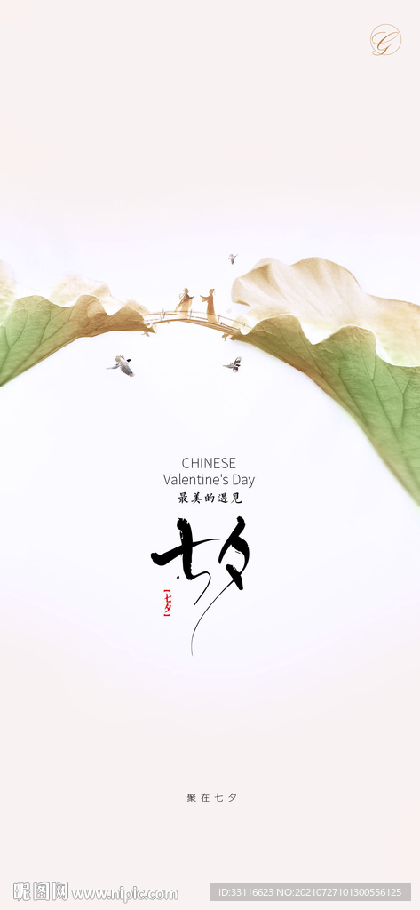 七夕節(jié)