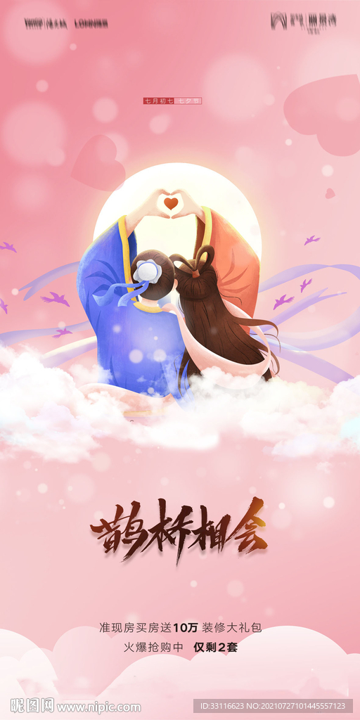 七夕節(jié)