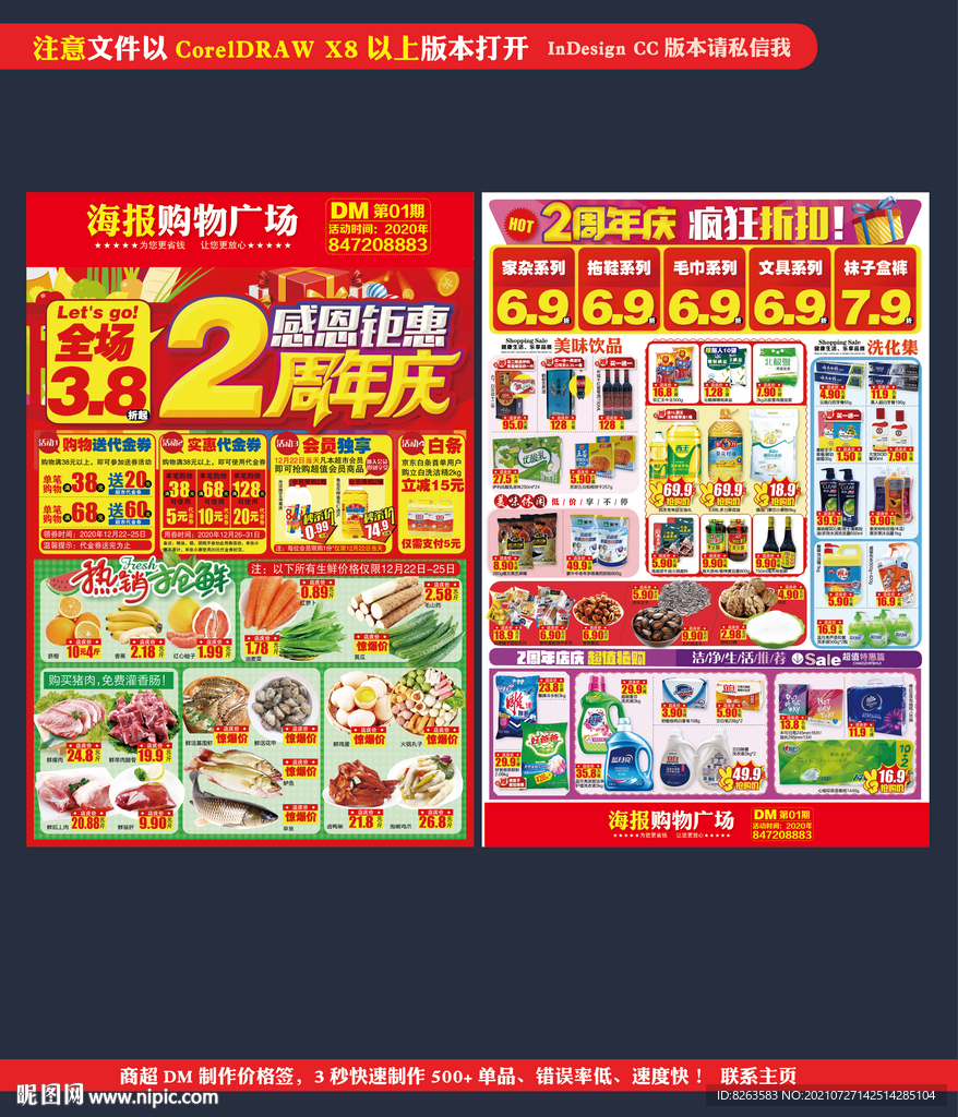 周年庆超市店庆2周年海报DM