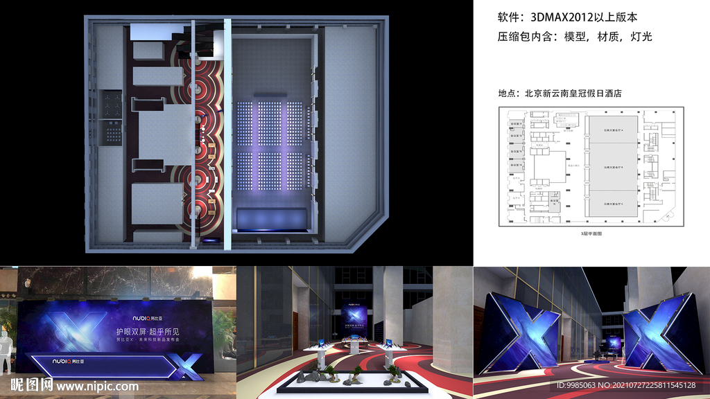 手機(jī)發(fā)布會(huì)·北京新云南皇冠假日
