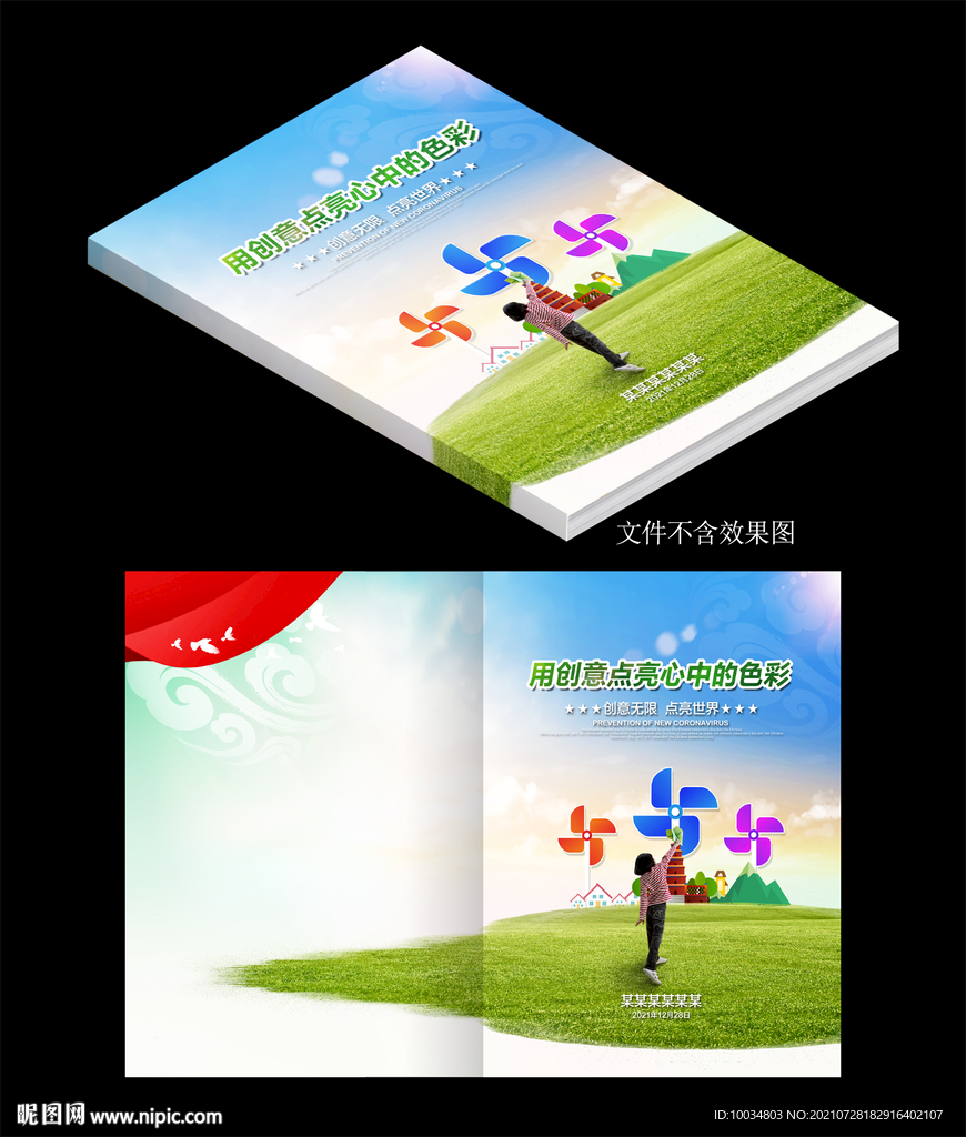 創意封面