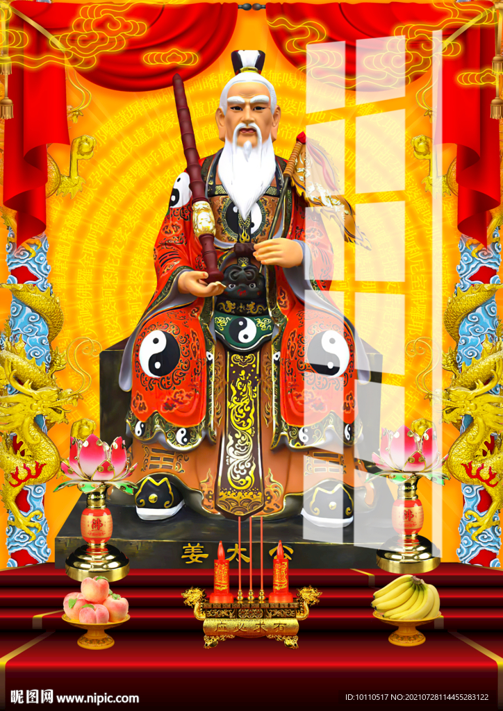 姜子牙 