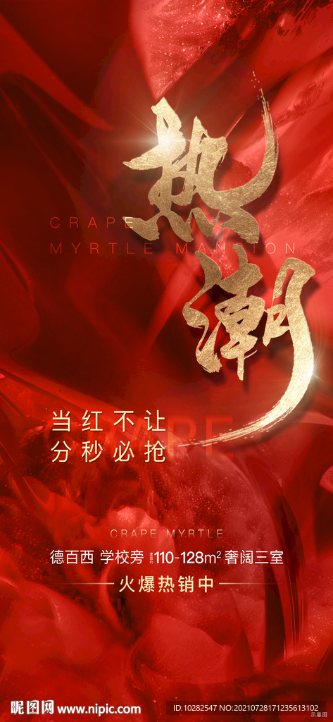 紅盤貼片