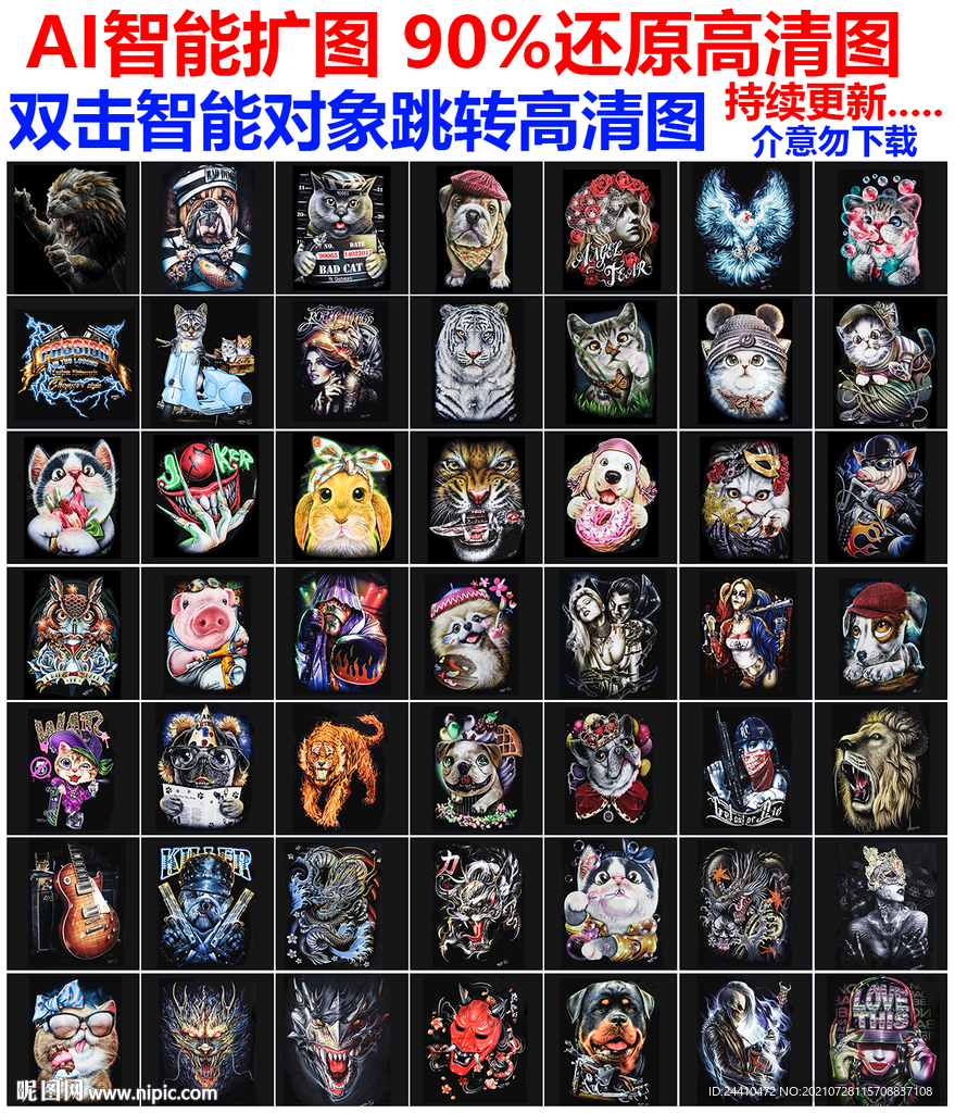 潮流個性圖案