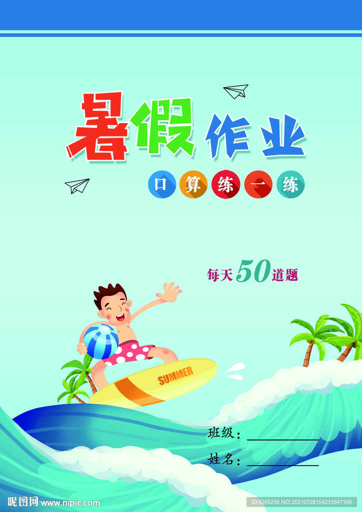 數(shù)學口算題卡封面