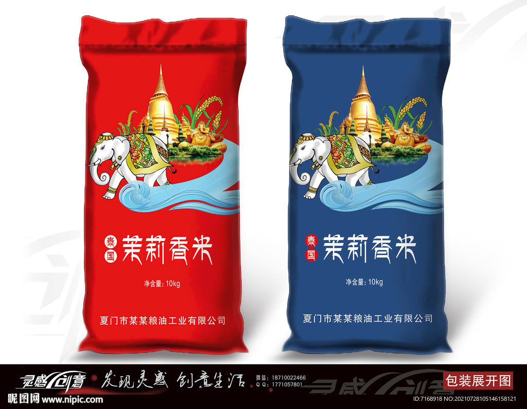 泰國(guó)茉莉香米兩個(gè)顏色
