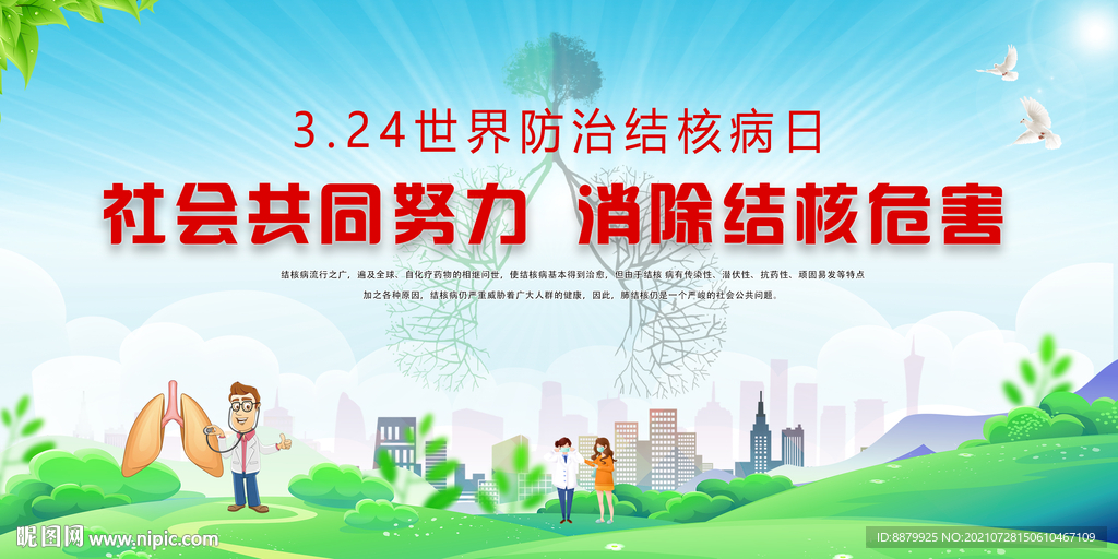 預(yù)防結(jié)核病肺結(jié)核病世界結(jié)核病日