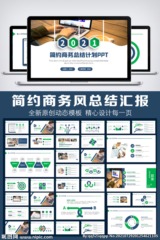 大氣簡約工作總結(jié)PPT模板
