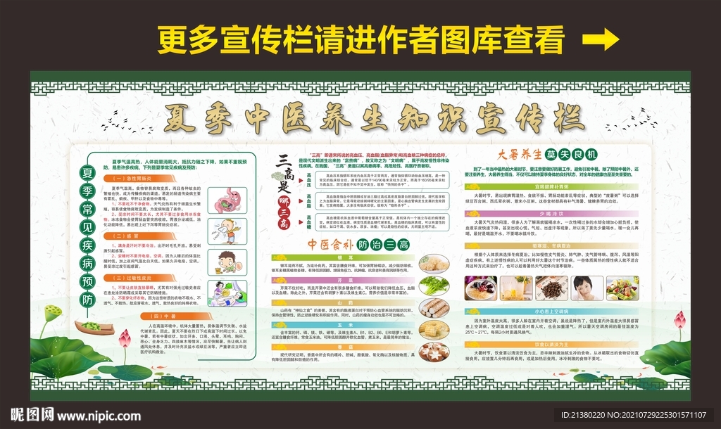 中醫(yī)藥健康教育宣傳欄圖片