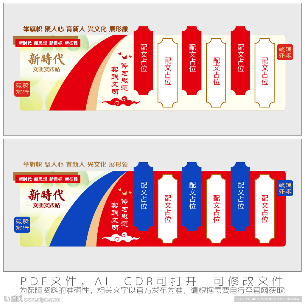 新時代文明實踐站