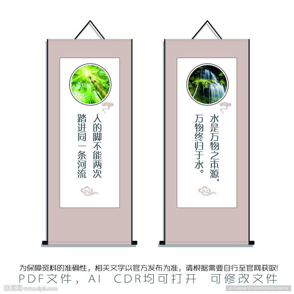 座右銘卷軸