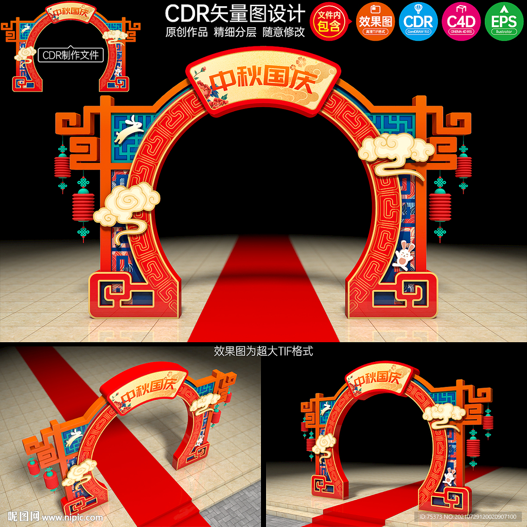 中秋節拱門