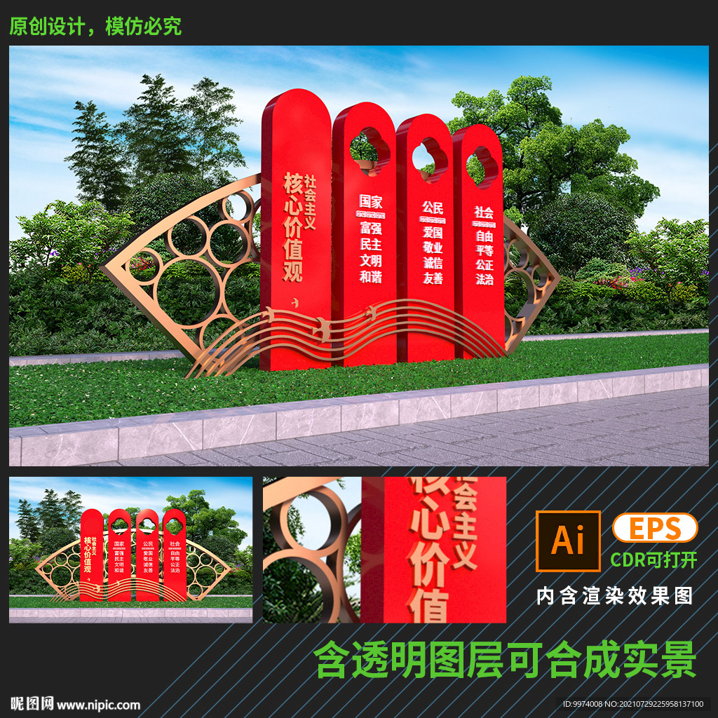 紅色大氣價值觀雕塑