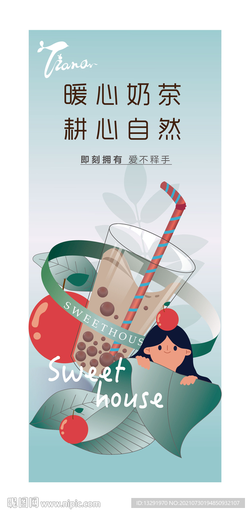 奶茶商业海报