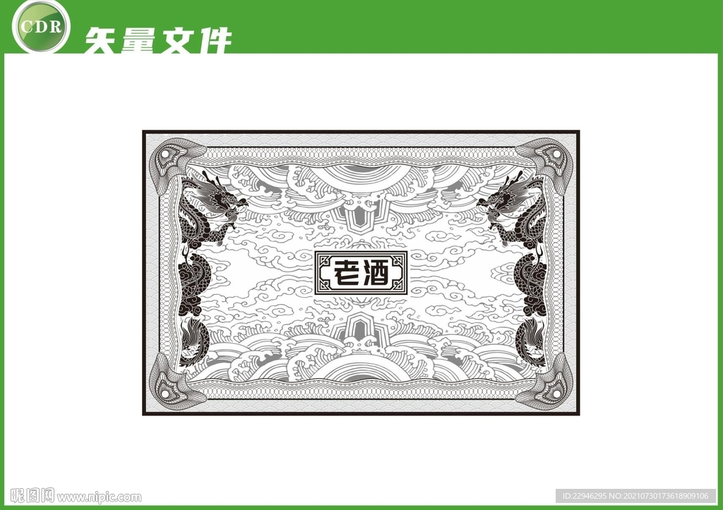 龍紋牌子