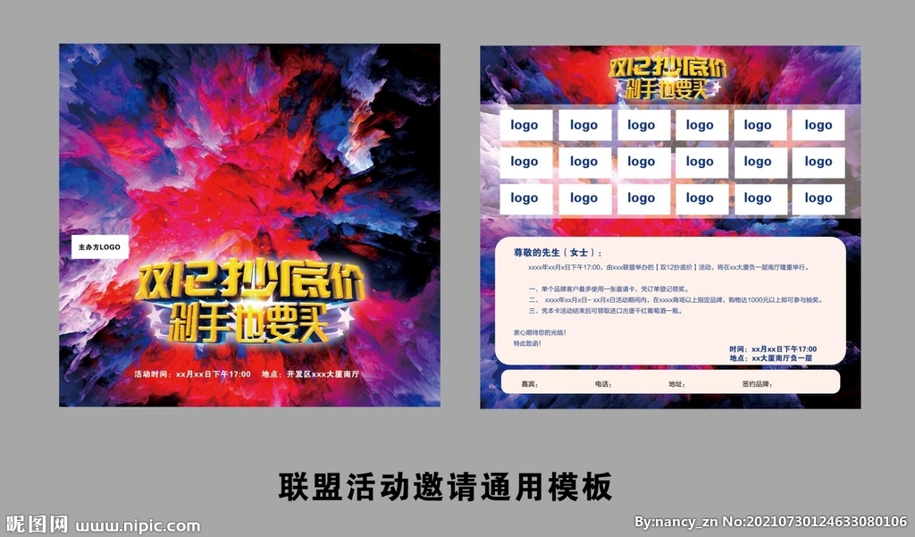 雙十二聯(lián)盟活動邀請函