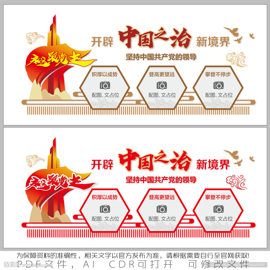 中國之治