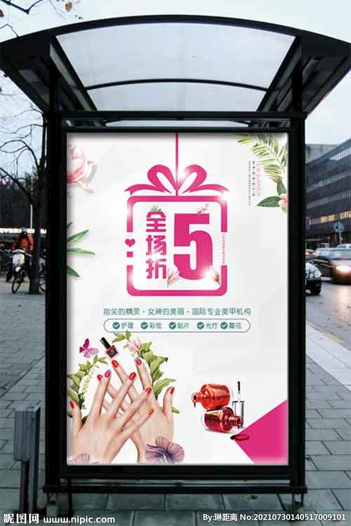 美甲
