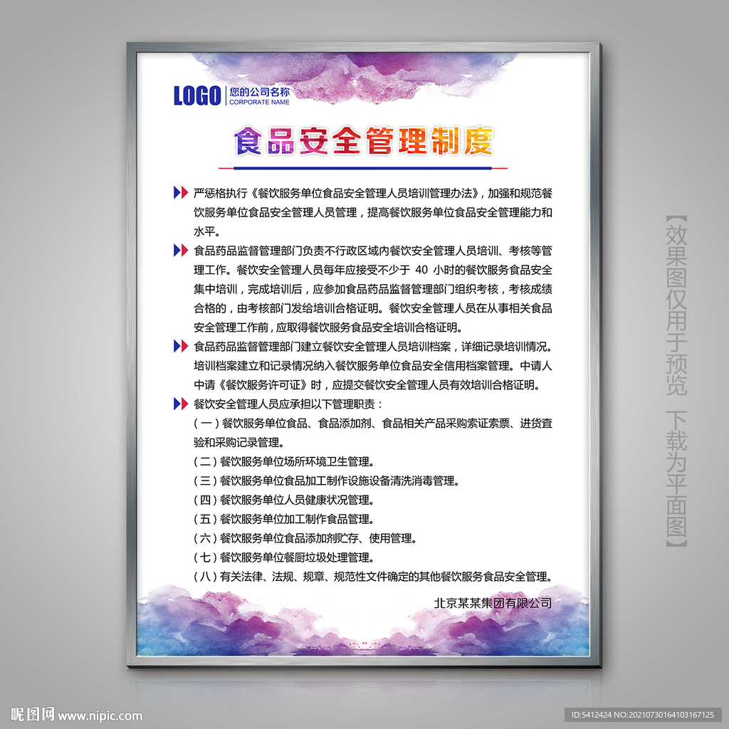 中国风食品安全管理制度牌下载