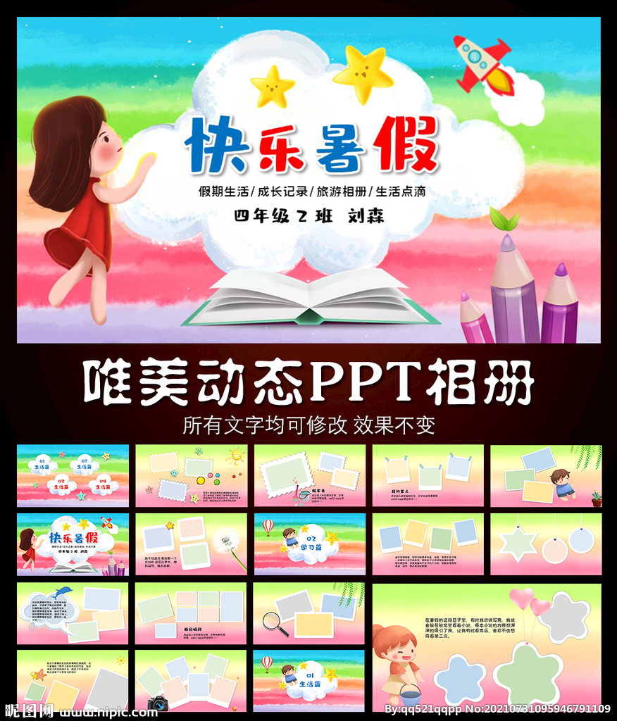 快樂暑假卡通相冊PPT模板
