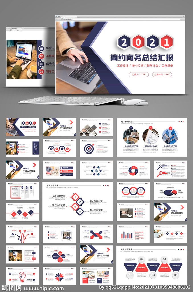 大氣簡(jiǎn)約工作總結(jié)匯報(bào)PPT模板