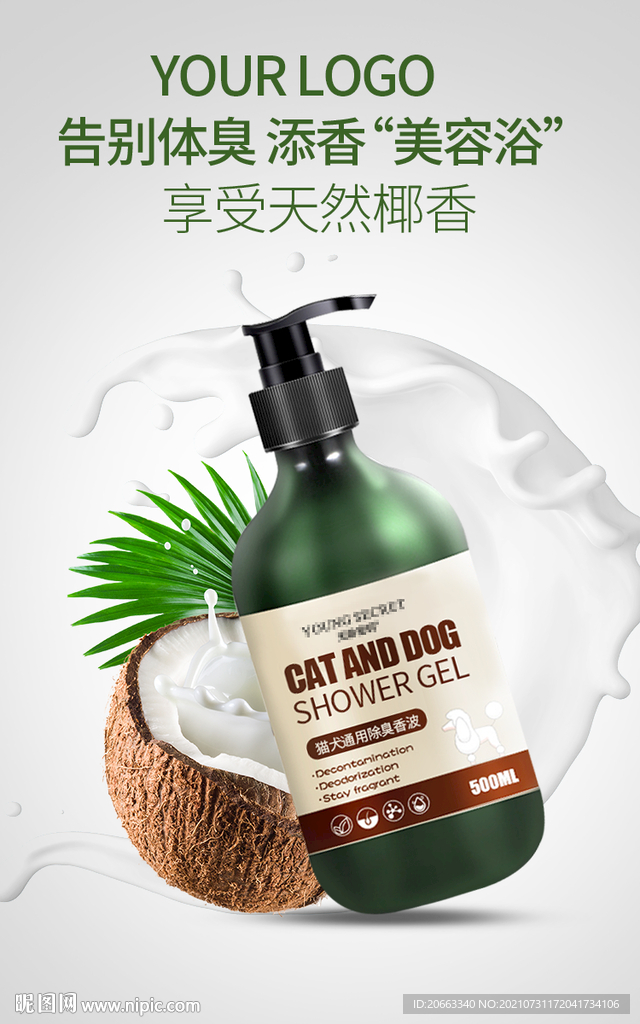 寵物沐浴露海報(bào) 