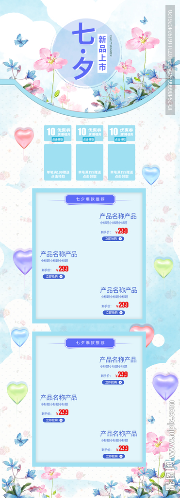 电商七夕情人节小清新蓝色
