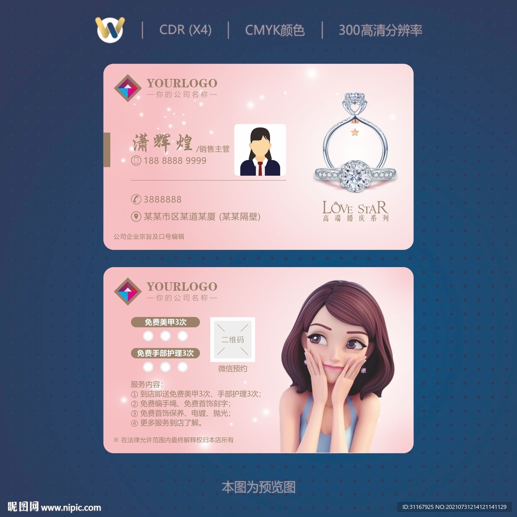 珠寶銷售名片美甲化妝美容名片