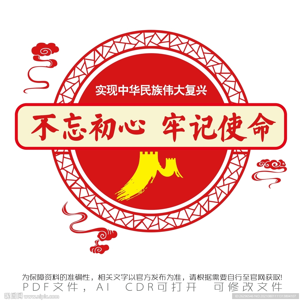 不忘初心