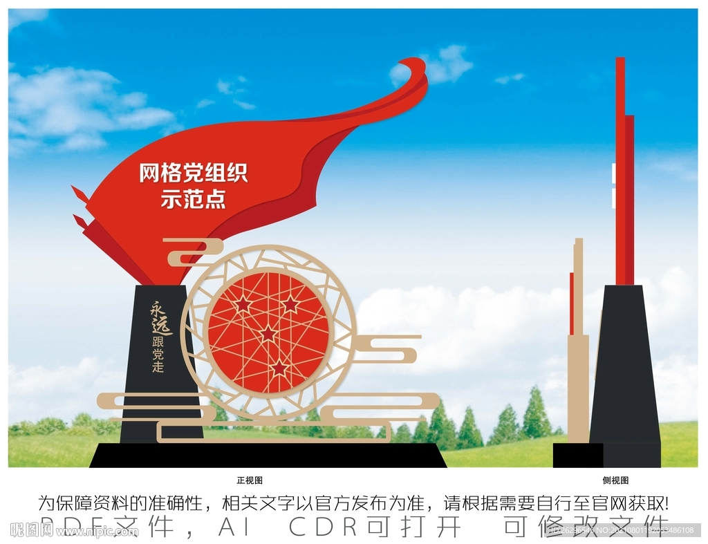 網格黨組織示范點