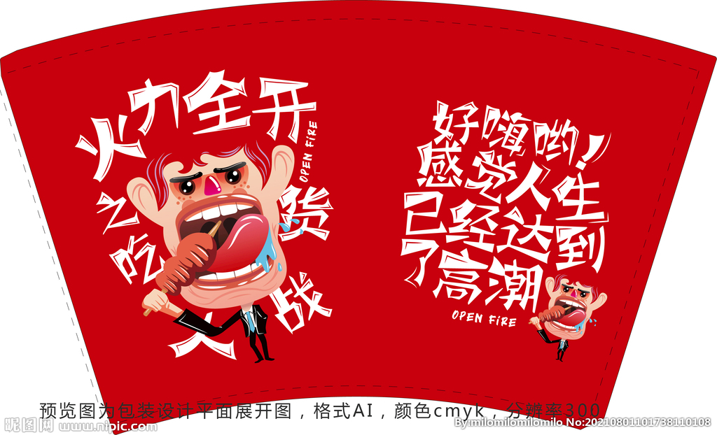 串串杯包裝設計