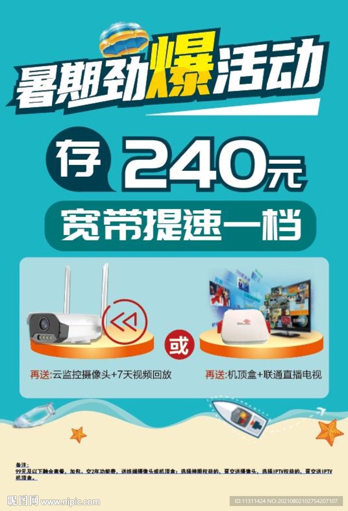寬帶海報(bào)
