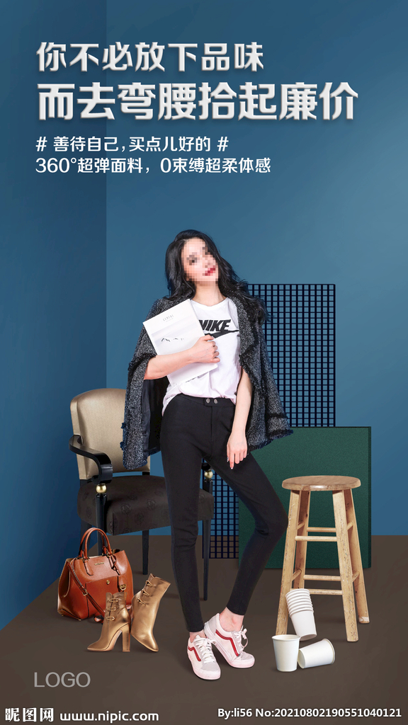 時(shí)尚品質(zhì)好物推廣宣傳創(chuàng)意海報(bào) 