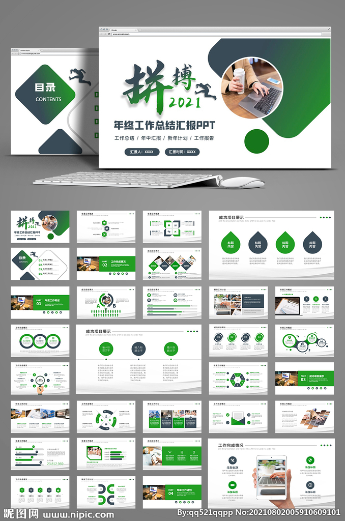 2021綠色商務風工作總結匯報