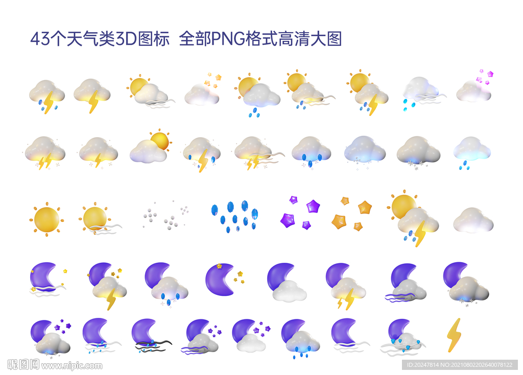 天气类3D图标