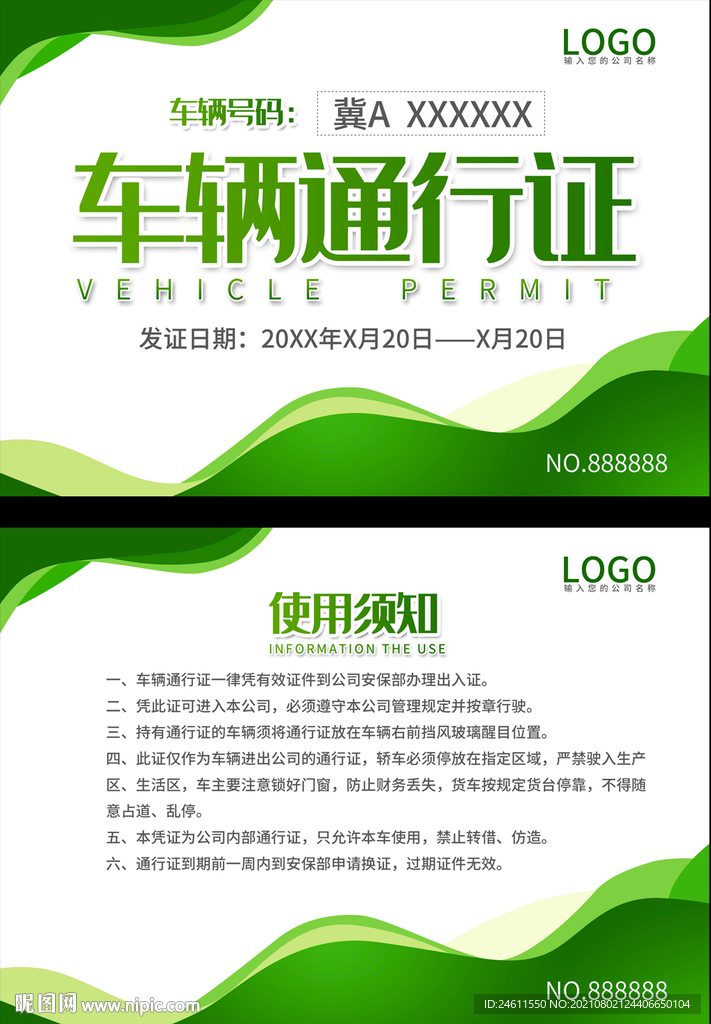 車輛通行