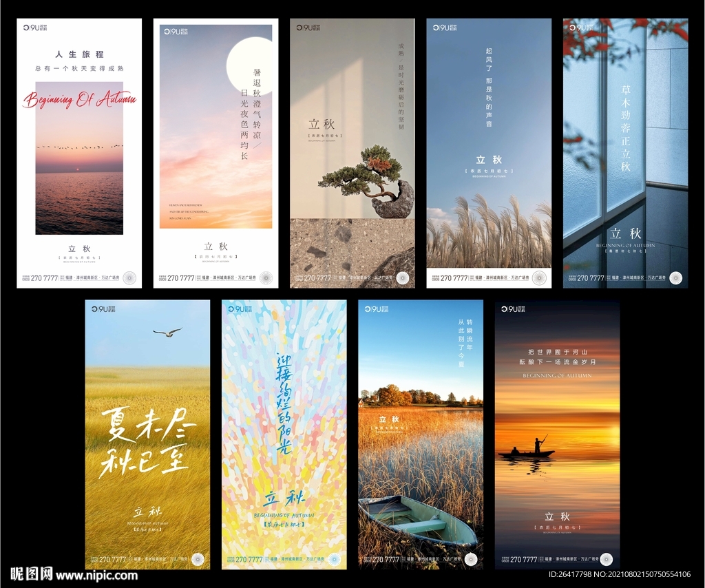 立秋微信海報(bào)