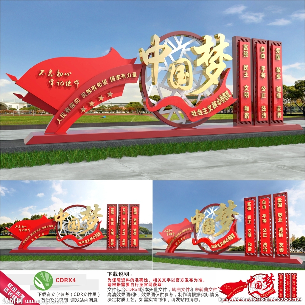 中国梦价值观雕塑