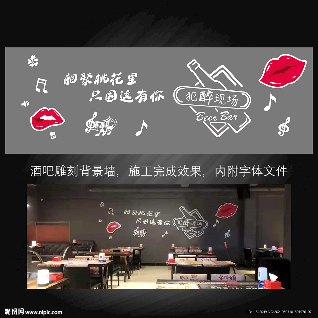 酒吧個性背景墻