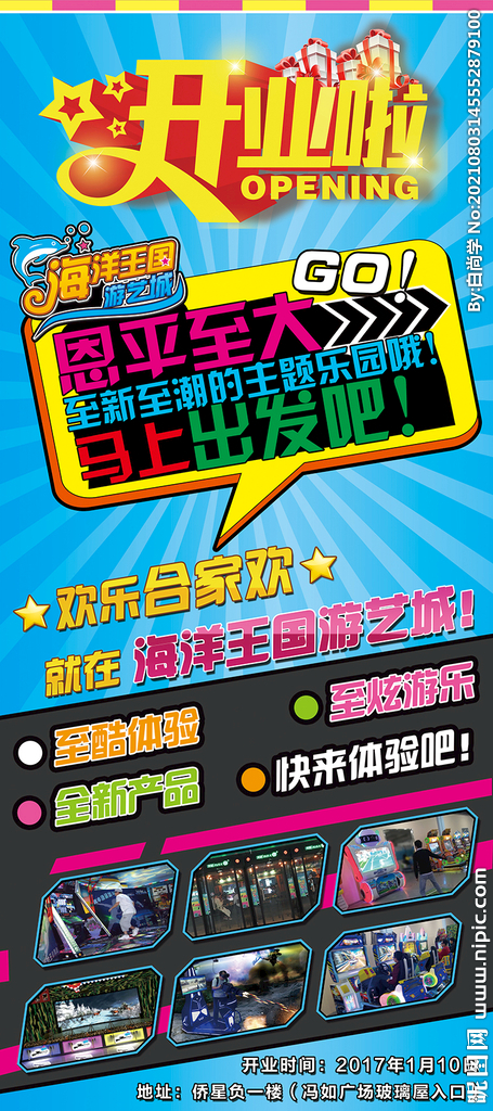 電玩城展架