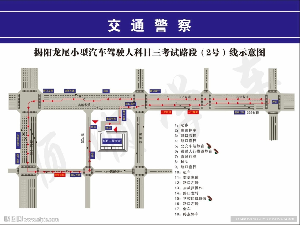科目三2號線