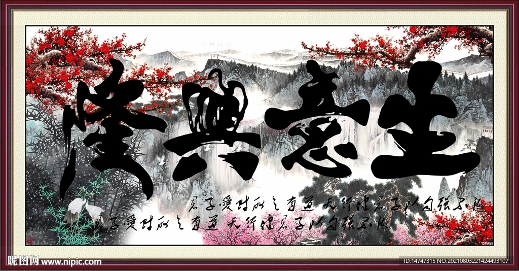 生意興隆字畫