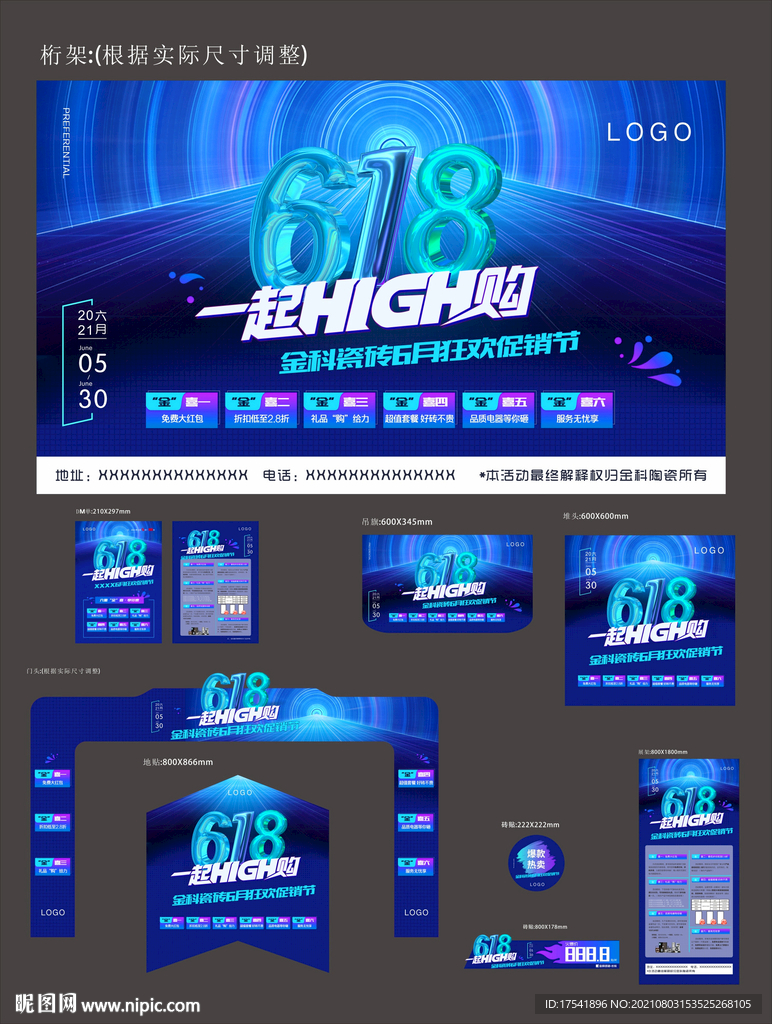 618促銷物料
