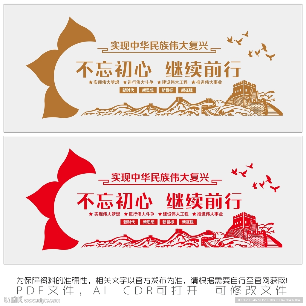 不忘初心 繼續前行