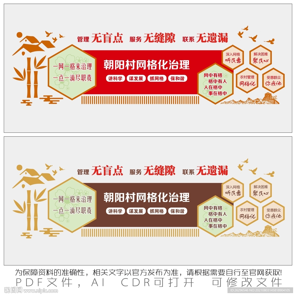 網格化管理