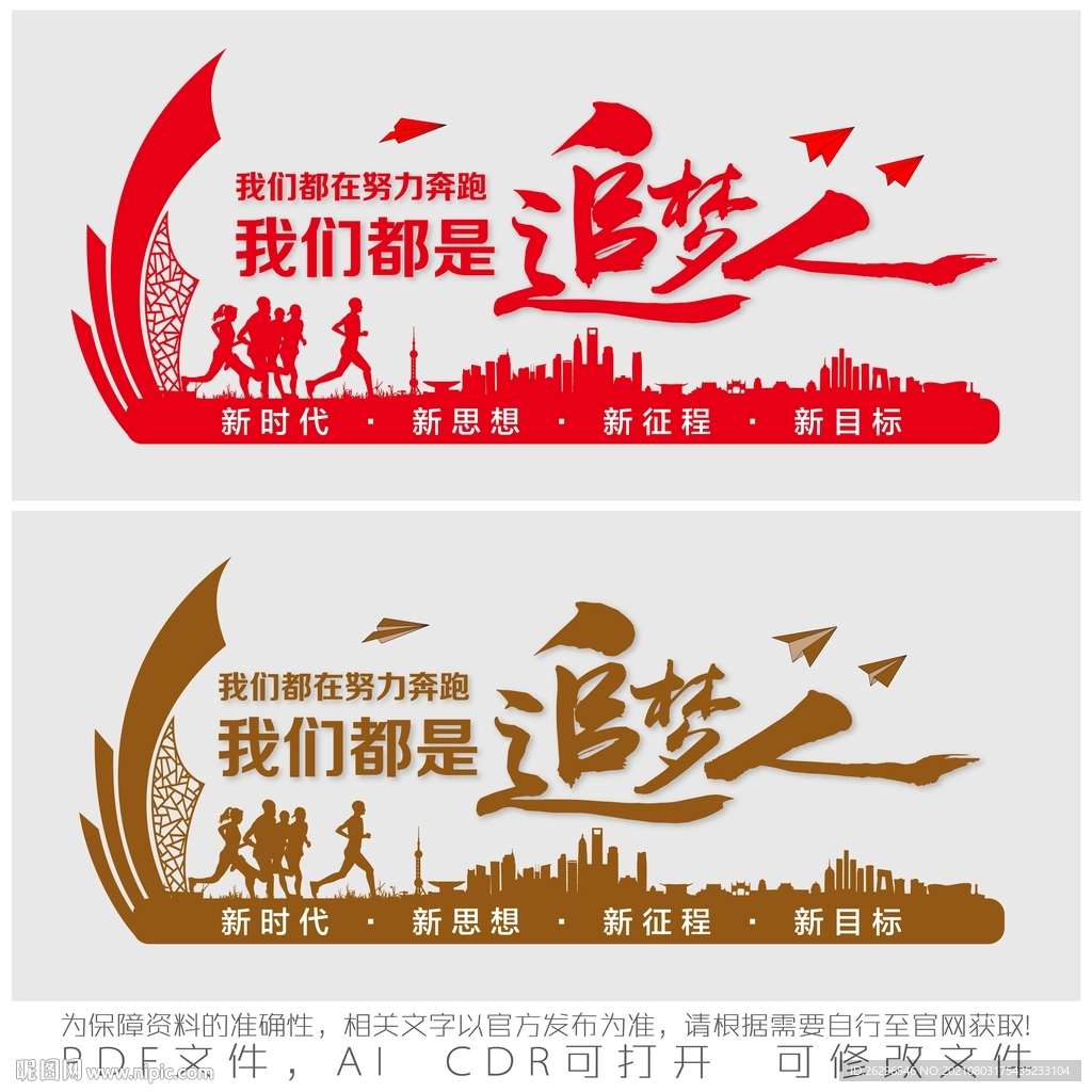 我們都是追夢(mèng)人
