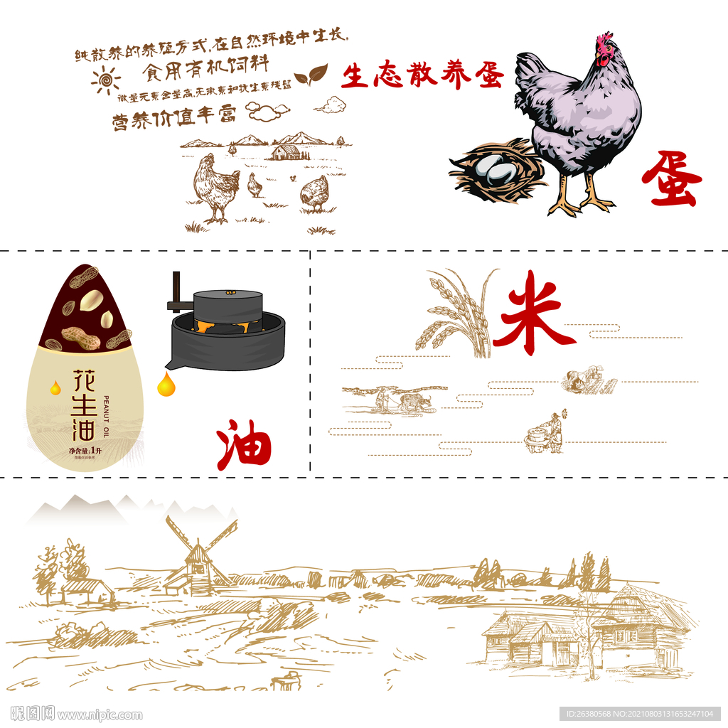 散養蛋 田園 生態米