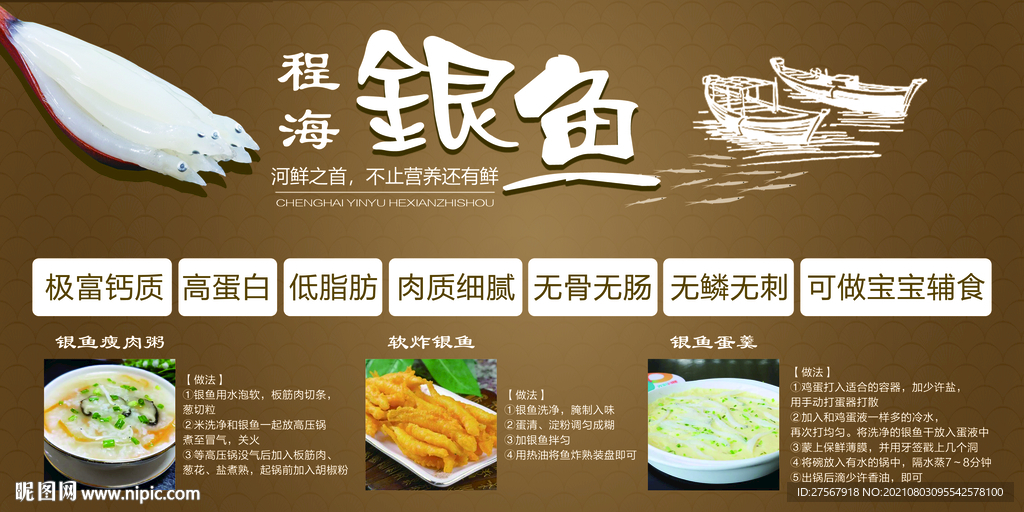 銀魚特產